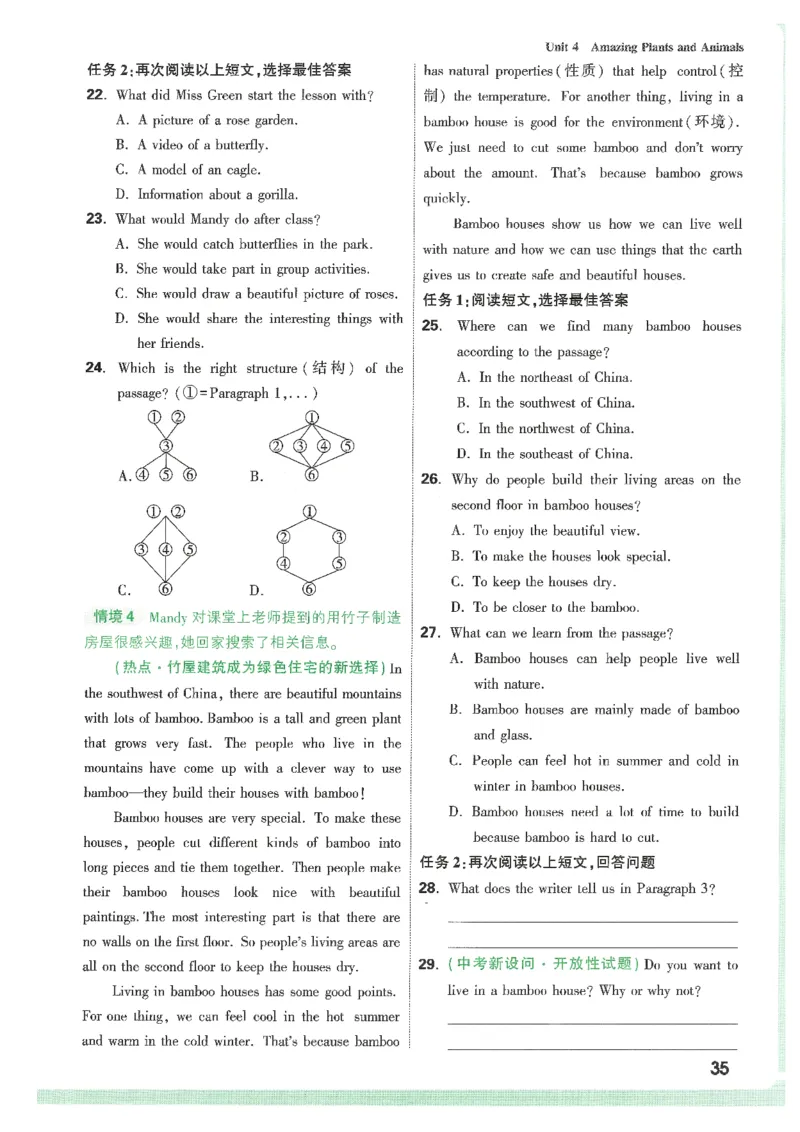 情景题与中考新考法-八英上册_2026万唯系列预习复习_2026版初中《万唯情景题》与中考新考法8年级上册（英语）