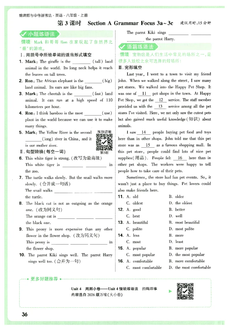 情景题与中考新考法-八英上册_2026万唯系列预习复习_2026版初中《万唯情景题》与中考新考法8年级上册（英语）