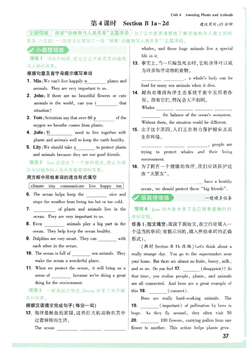 情景题与中考新考法-八英上册_2026万唯系列预习复习_2026版初中《万唯情景题》与中考新考法8年级上册（英语）