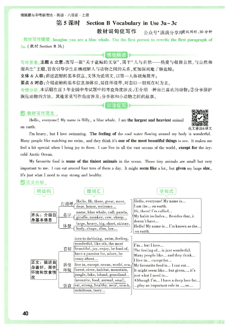 情景题与中考新考法-八英上册_2026万唯系列预习复习_2026版初中《万唯情景题》与中考新考法8年级上册（英语）