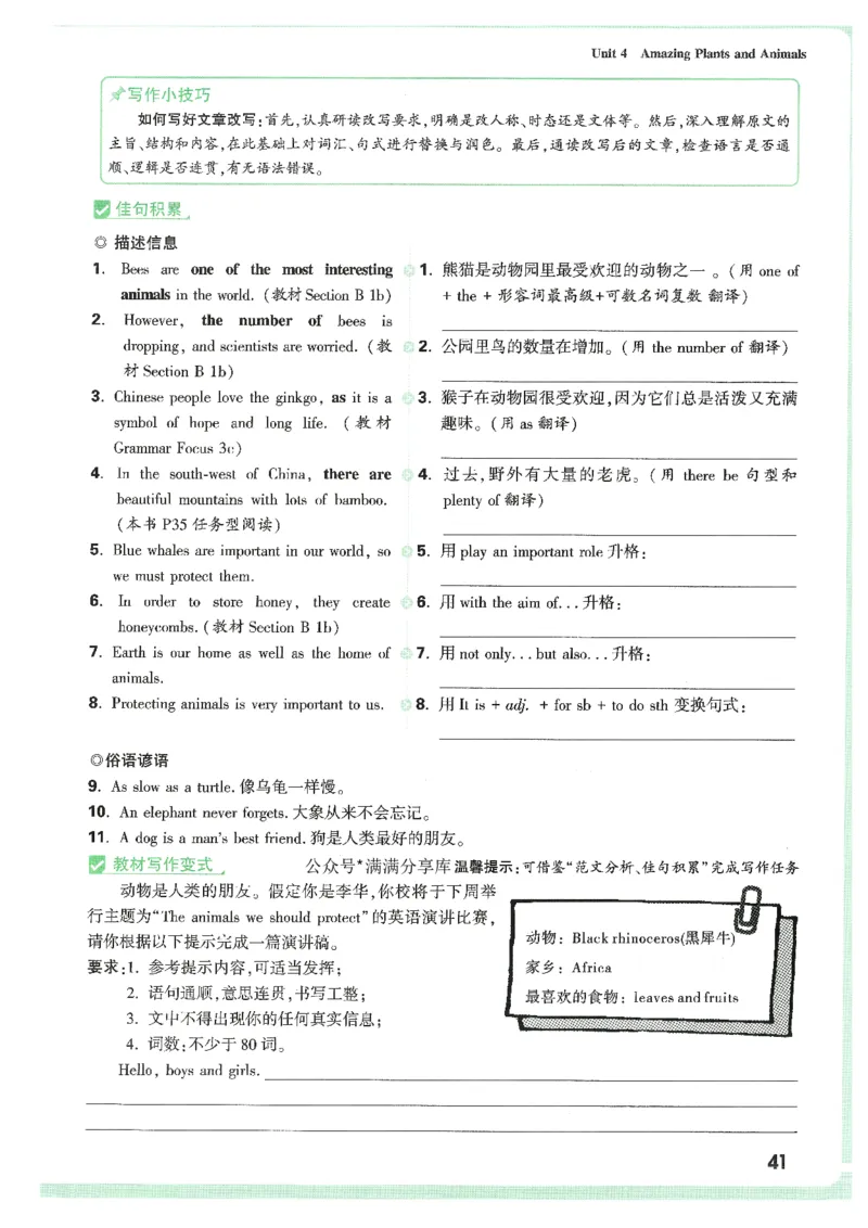 情景题与中考新考法-八英上册_2026万唯系列预习复习_2026版初中《万唯情景题》与中考新考法8年级上册（英语）