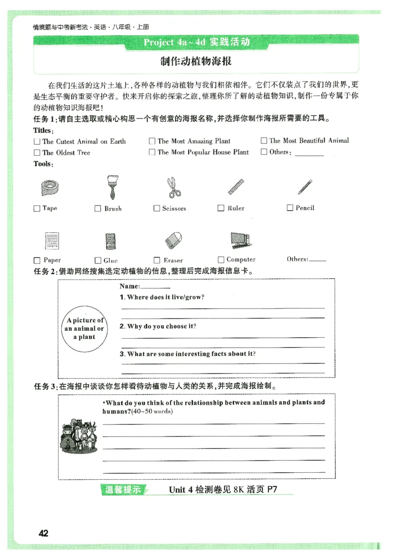 情景题与中考新考法-八英上册_2026万唯系列预习复习_2026版初中《万唯情景题》与中考新考法8年级上册（英语）