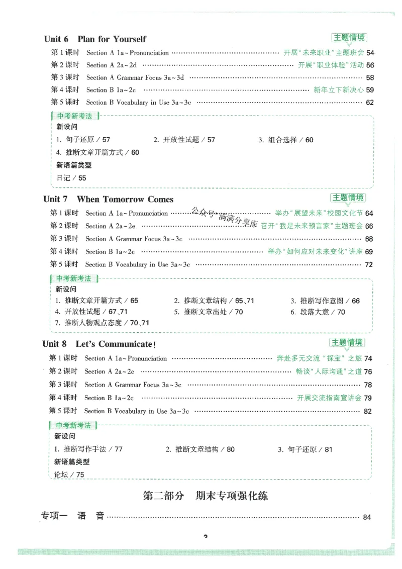 情景题与中考新考法-八英上册_2026万唯系列预习复习_2026版初中《万唯情景题》与中考新考法8年级上册（英语）