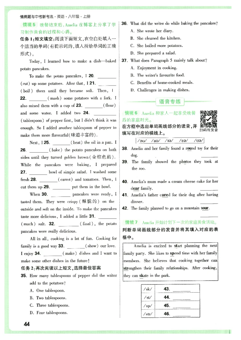 情景题与中考新考法-八英上册_2026万唯系列预习复习_2026版初中《万唯情景题》与中考新考法8年级上册（英语）