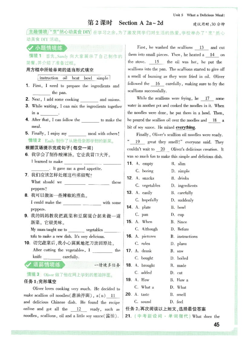 情景题与中考新考法-八英上册_2026万唯系列预习复习_2026版初中《万唯情景题》与中考新考法8年级上册（英语）