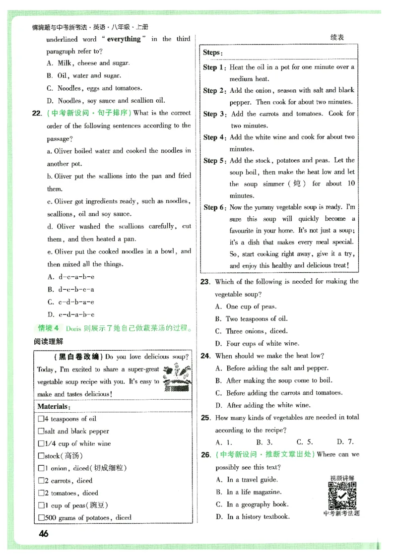 情景题与中考新考法-八英上册_2026万唯系列预习复习_2026版初中《万唯情景题》与中考新考法8年级上册（英语）