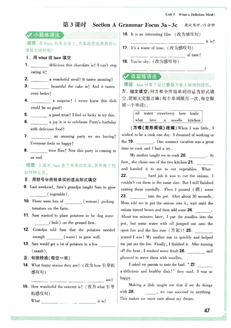 情景题与中考新考法-八英上册_2026万唯系列预习复习_2026版初中《万唯情景题》与中考新考法8年级上册（英语）