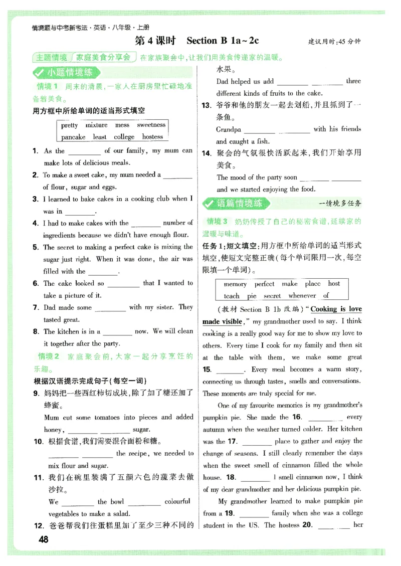 情景题与中考新考法-八英上册_2026万唯系列预习复习_2026版初中《万唯情景题》与中考新考法8年级上册（英语）