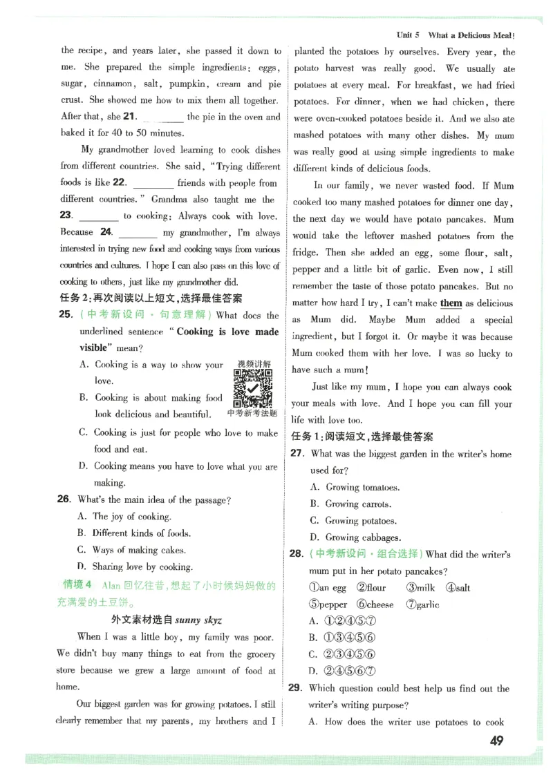 情景题与中考新考法-八英上册_2026万唯系列预习复习_2026版初中《万唯情景题》与中考新考法8年级上册（英语）