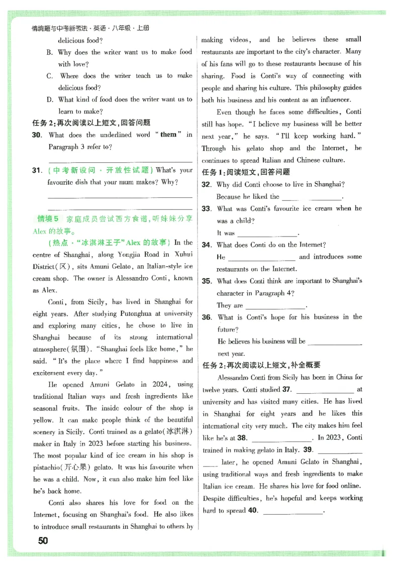 情景题与中考新考法-八英上册_2026万唯系列预习复习_2026版初中《万唯情景题》与中考新考法8年级上册（英语）