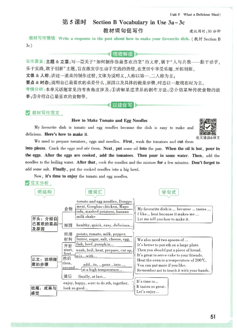 情景题与中考新考法-八英上册_2026万唯系列预习复习_2026版初中《万唯情景题》与中考新考法8年级上册（英语）