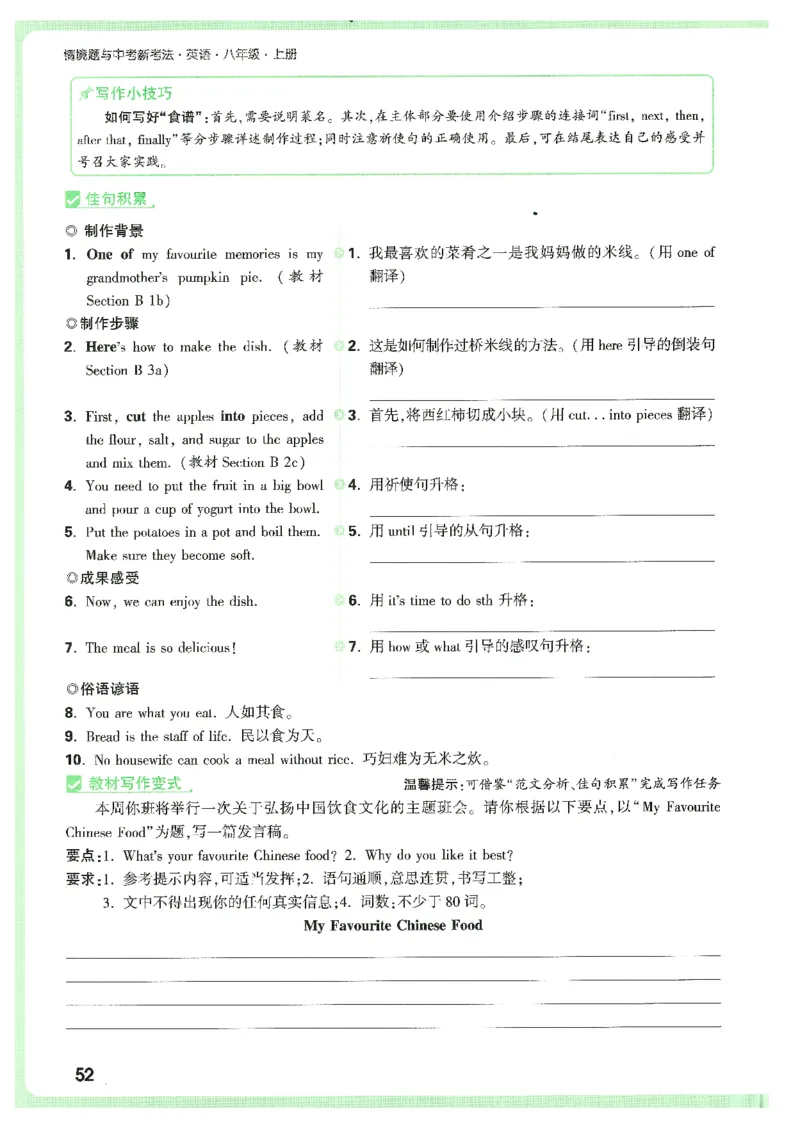 情景题与中考新考法-八英上册_2026万唯系列预习复习_2026版初中《万唯情景题》与中考新考法8年级上册（英语）
