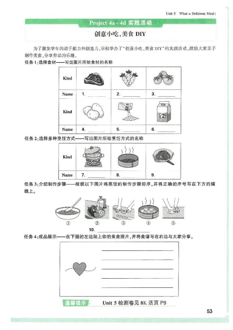 情景题与中考新考法-八英上册_2026万唯系列预习复习_2026版初中《万唯情景题》与中考新考法8年级上册（英语）