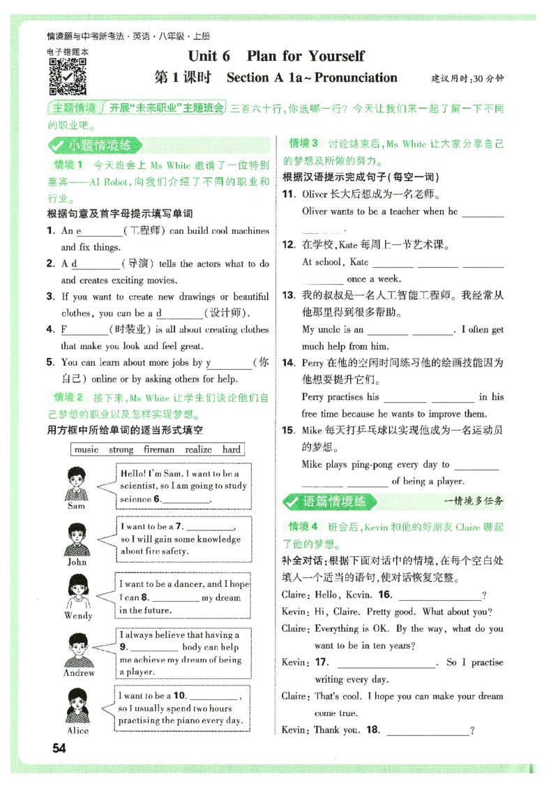 情景题与中考新考法-八英上册_2026万唯系列预习复习_2026版初中《万唯情景题》与中考新考法8年级上册（英语）