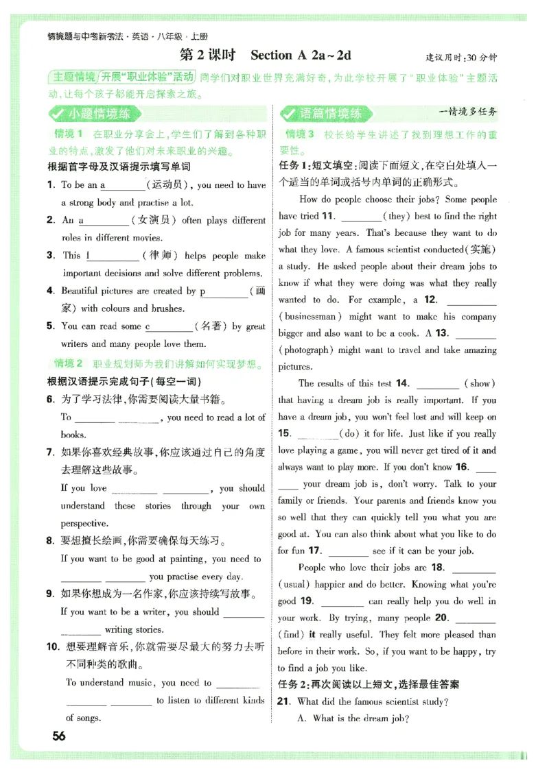 情景题与中考新考法-八英上册_2026万唯系列预习复习_2026版初中《万唯情景题》与中考新考法8年级上册（英语）