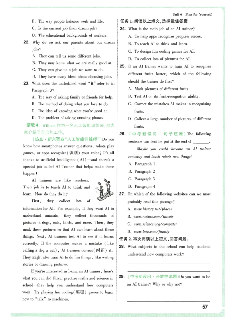 情景题与中考新考法-八英上册_2026万唯系列预习复习_2026版初中《万唯情景题》与中考新考法8年级上册（英语）