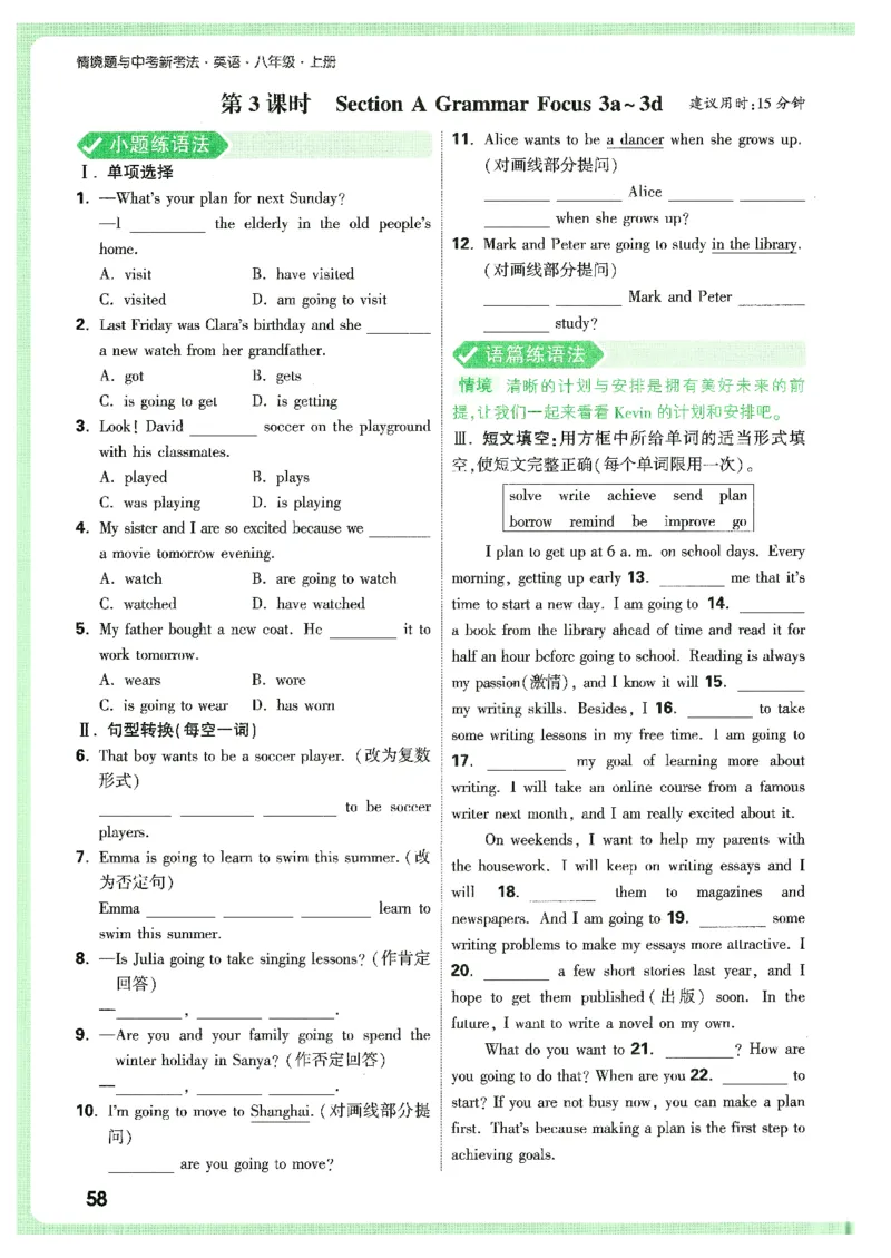 情景题与中考新考法-八英上册_2026万唯系列预习复习_2026版初中《万唯情景题》与中考新考法8年级上册（英语）