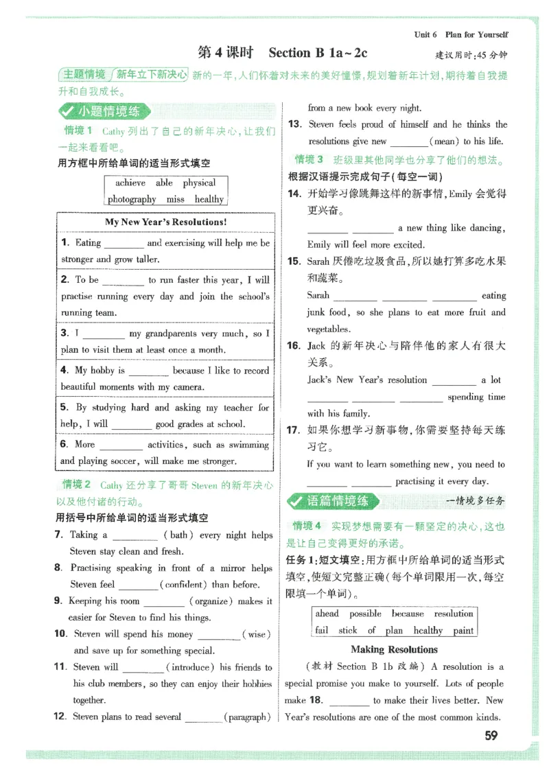 情景题与中考新考法-八英上册_2026万唯系列预习复习_2026版初中《万唯情景题》与中考新考法8年级上册（英语）