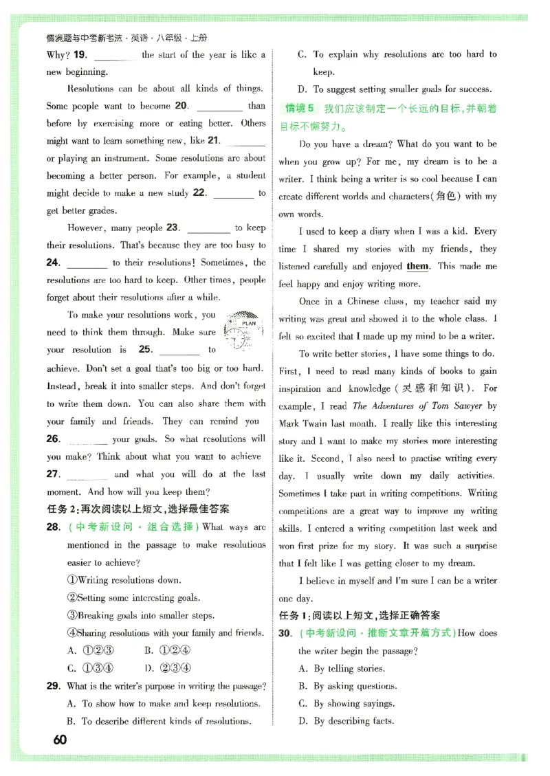 情景题与中考新考法-八英上册_2026万唯系列预习复习_2026版初中《万唯情景题》与中考新考法8年级上册（英语）