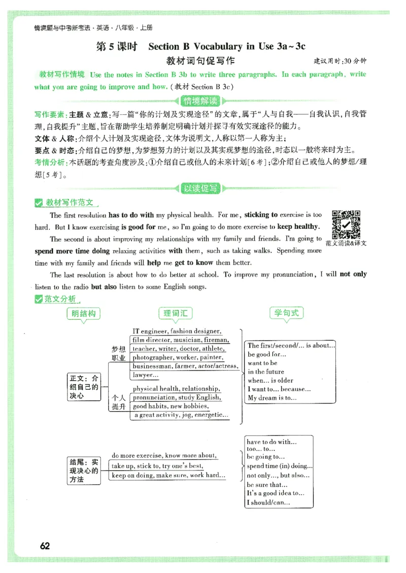 情景题与中考新考法-八英上册_2026万唯系列预习复习_2026版初中《万唯情景题》与中考新考法8年级上册（英语）