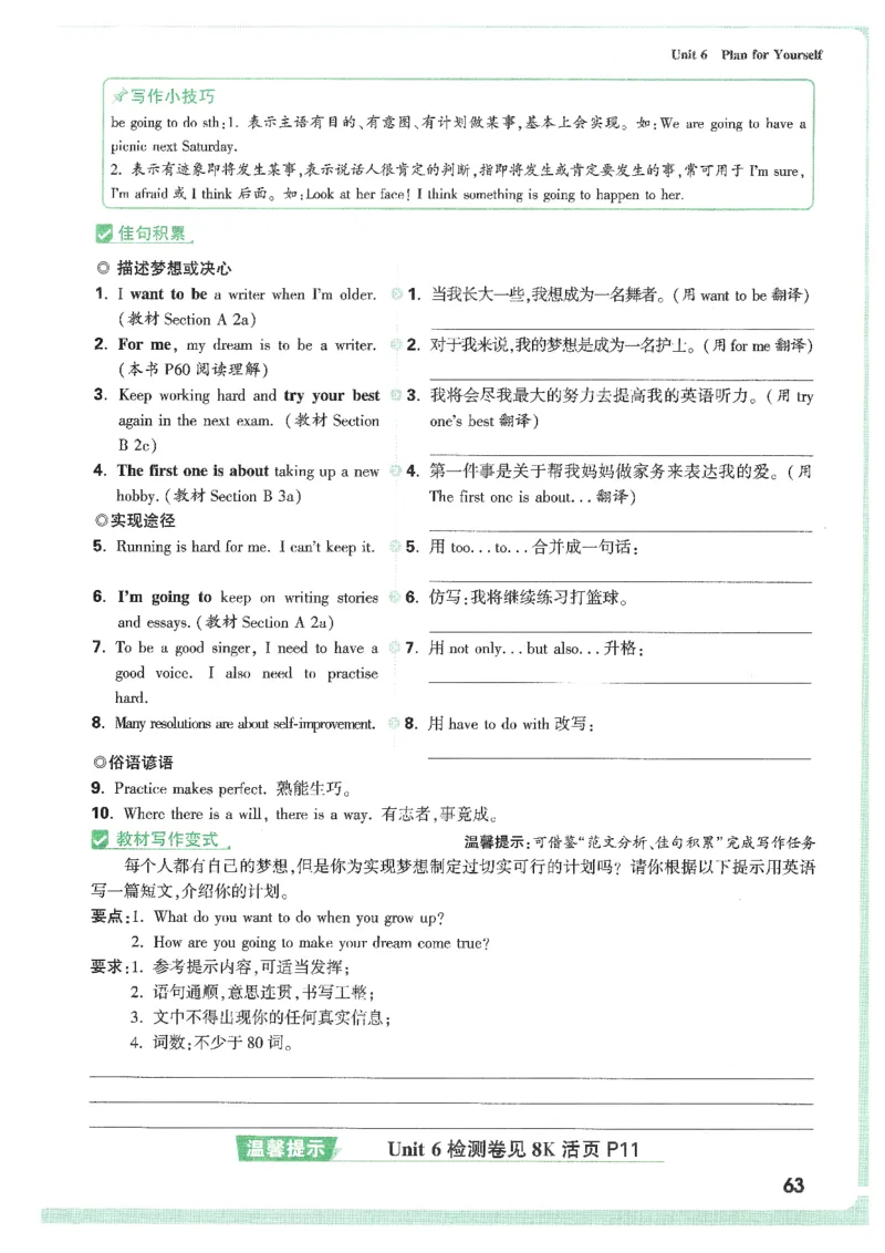 情景题与中考新考法-八英上册_2026万唯系列预习复习_2026版初中《万唯情景题》与中考新考法8年级上册（英语）