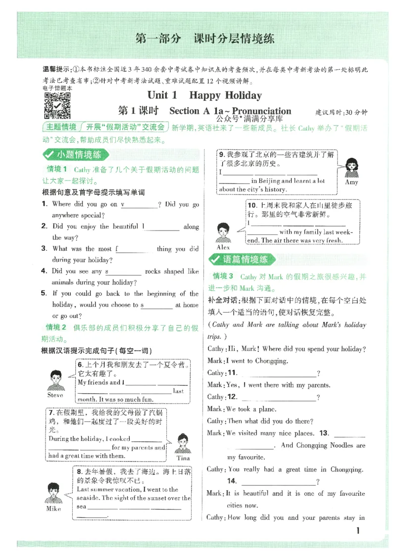 情景题与中考新考法-八英上册_2026万唯系列预习复习_2026版初中《万唯情景题》与中考新考法8年级上册（英语）