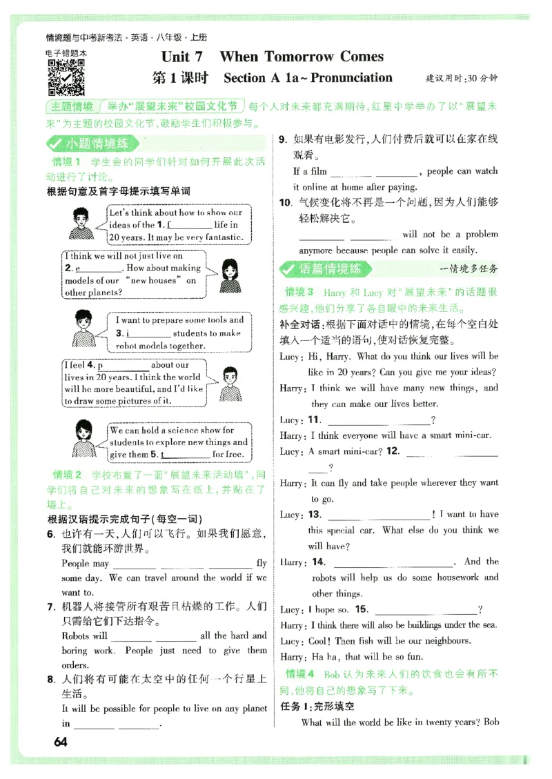 情景题与中考新考法-八英上册_2026万唯系列预习复习_2026版初中《万唯情景题》与中考新考法8年级上册（英语）