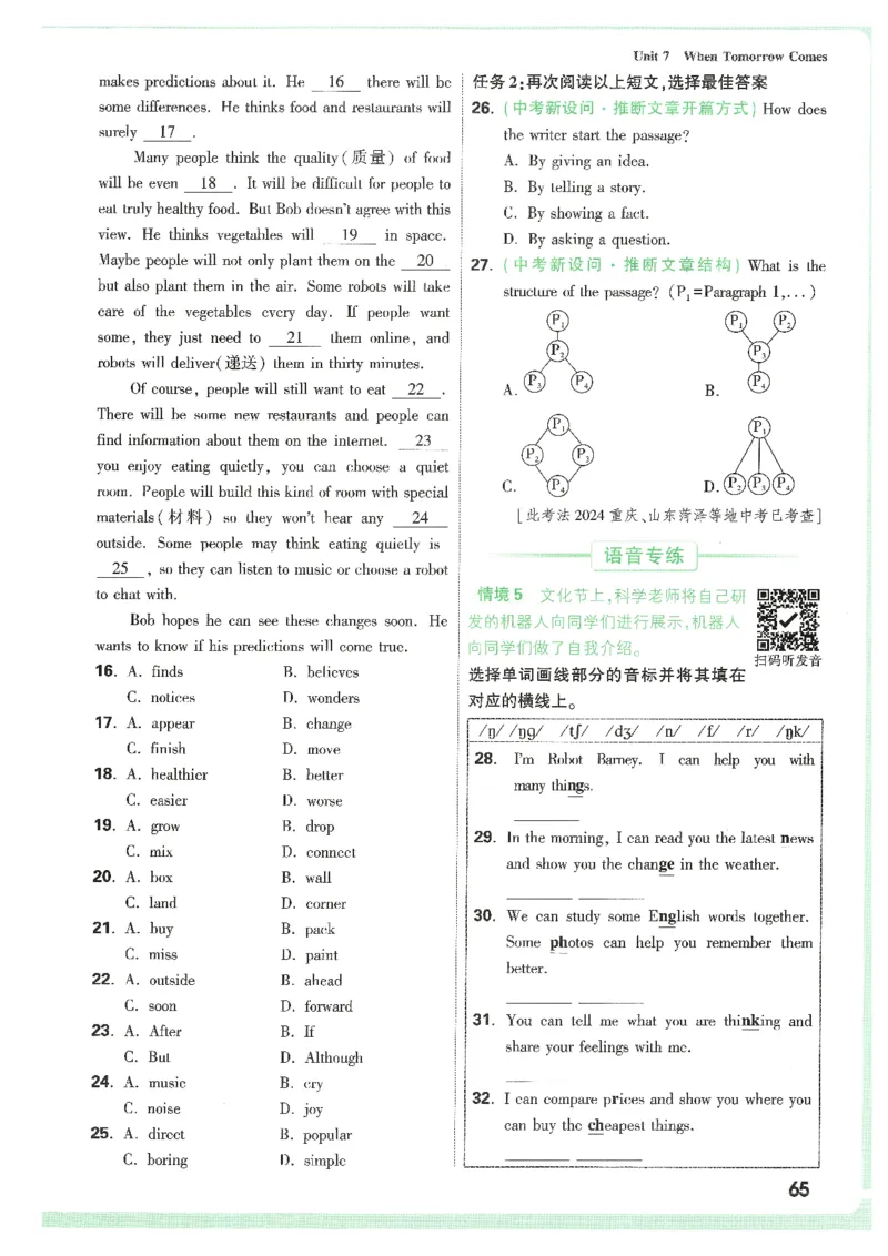 情景题与中考新考法-八英上册_2026万唯系列预习复习_2026版初中《万唯情景题》与中考新考法8年级上册（英语）