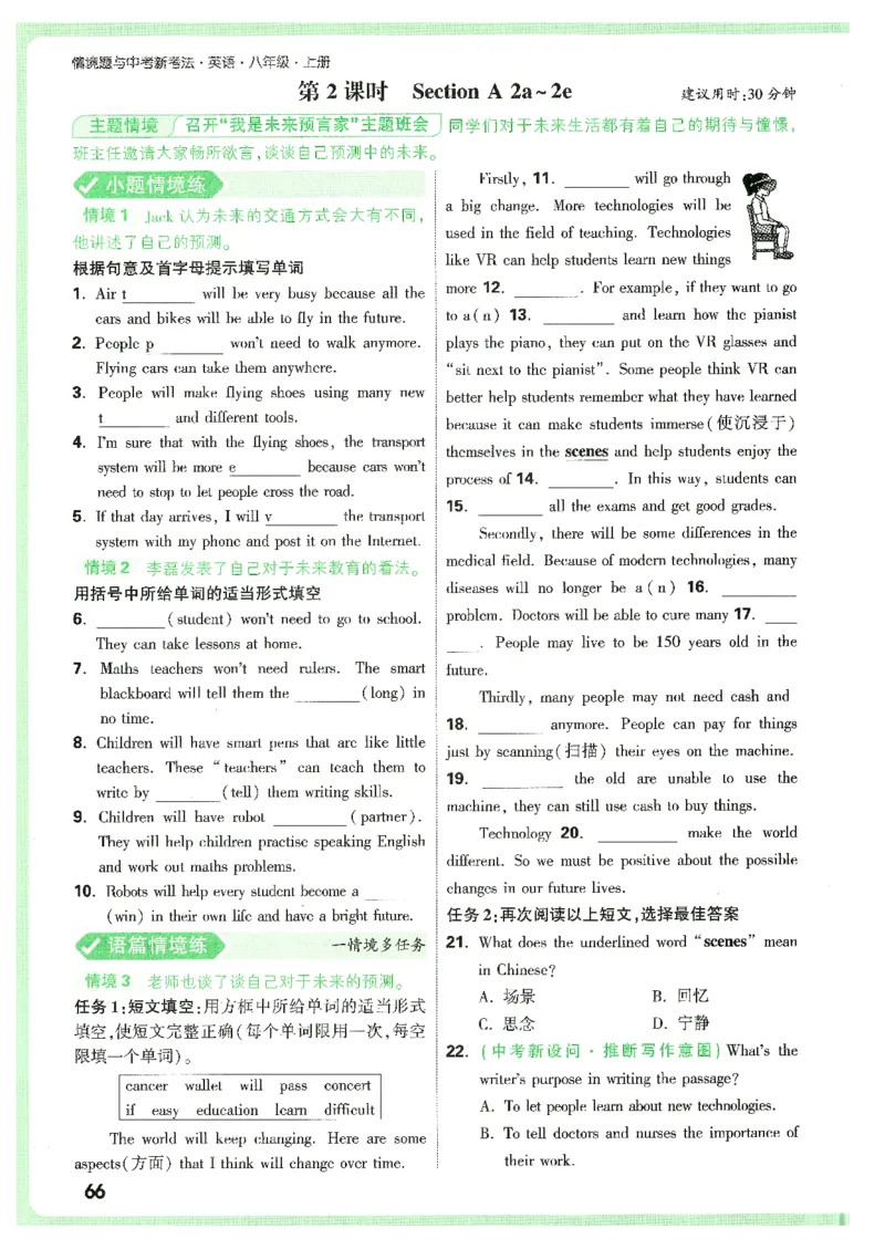 情景题与中考新考法-八英上册_2026万唯系列预习复习_2026版初中《万唯情景题》与中考新考法8年级上册（英语）