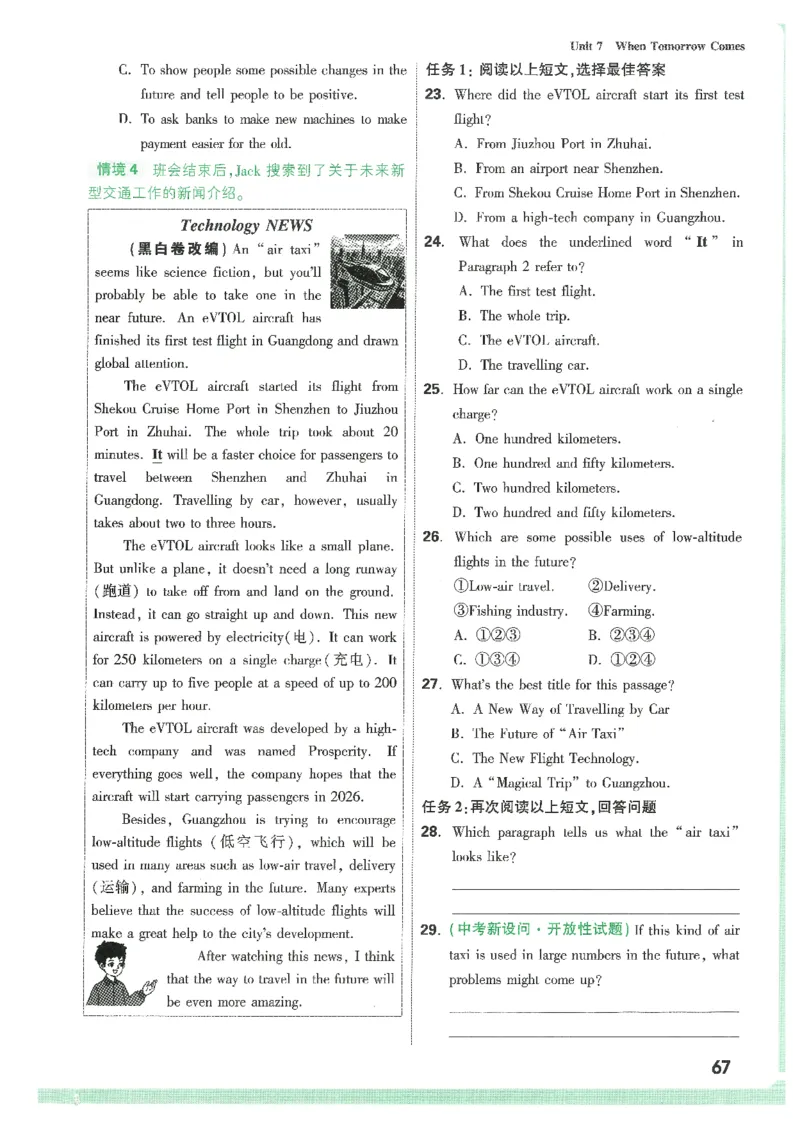 情景题与中考新考法-八英上册_2026万唯系列预习复习_2026版初中《万唯情景题》与中考新考法8年级上册（英语）