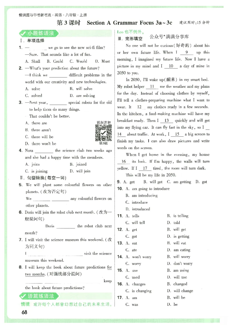 情景题与中考新考法-八英上册_2026万唯系列预习复习_2026版初中《万唯情景题》与中考新考法8年级上册（英语）