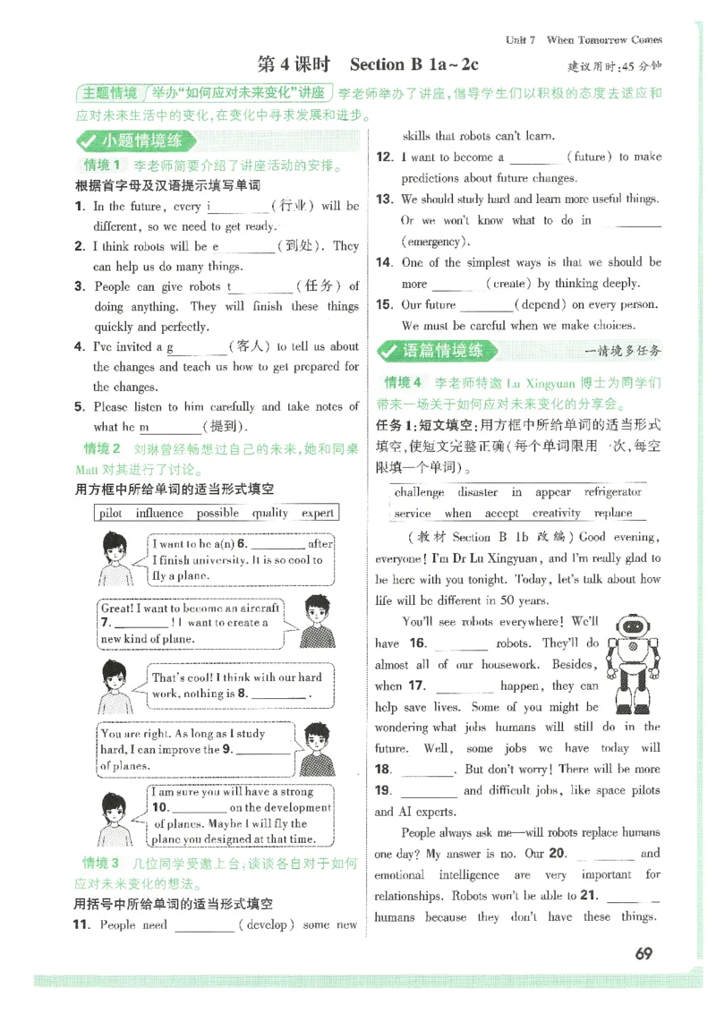 情景题与中考新考法-八英上册_2026万唯系列预习复习_2026版初中《万唯情景题》与中考新考法8年级上册（英语）