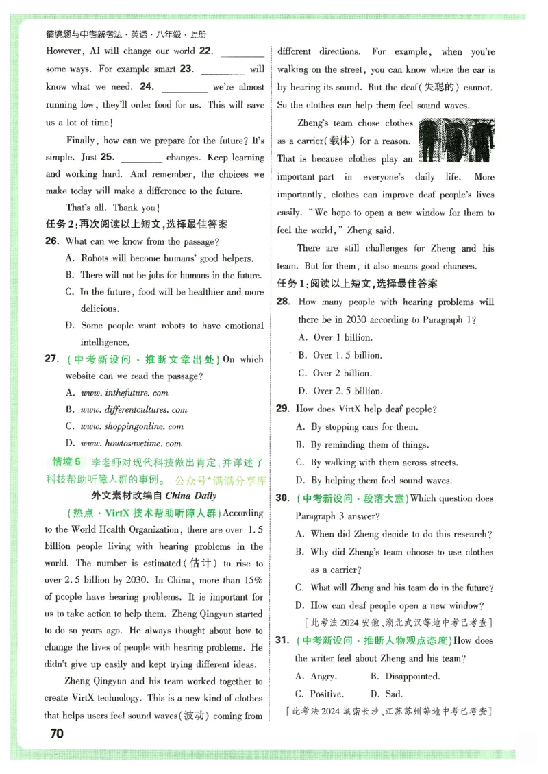 情景题与中考新考法-八英上册_2026万唯系列预习复习_2026版初中《万唯情景题》与中考新考法8年级上册（英语）