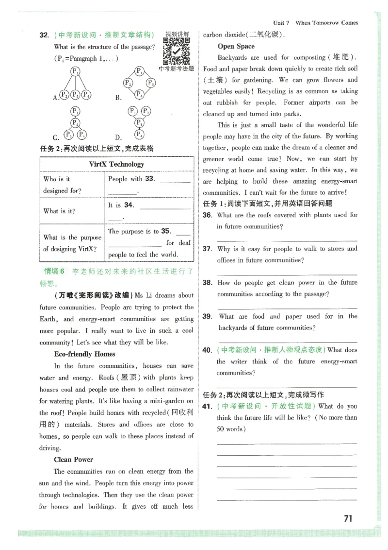 情景题与中考新考法-八英上册_2026万唯系列预习复习_2026版初中《万唯情景题》与中考新考法8年级上册（英语）