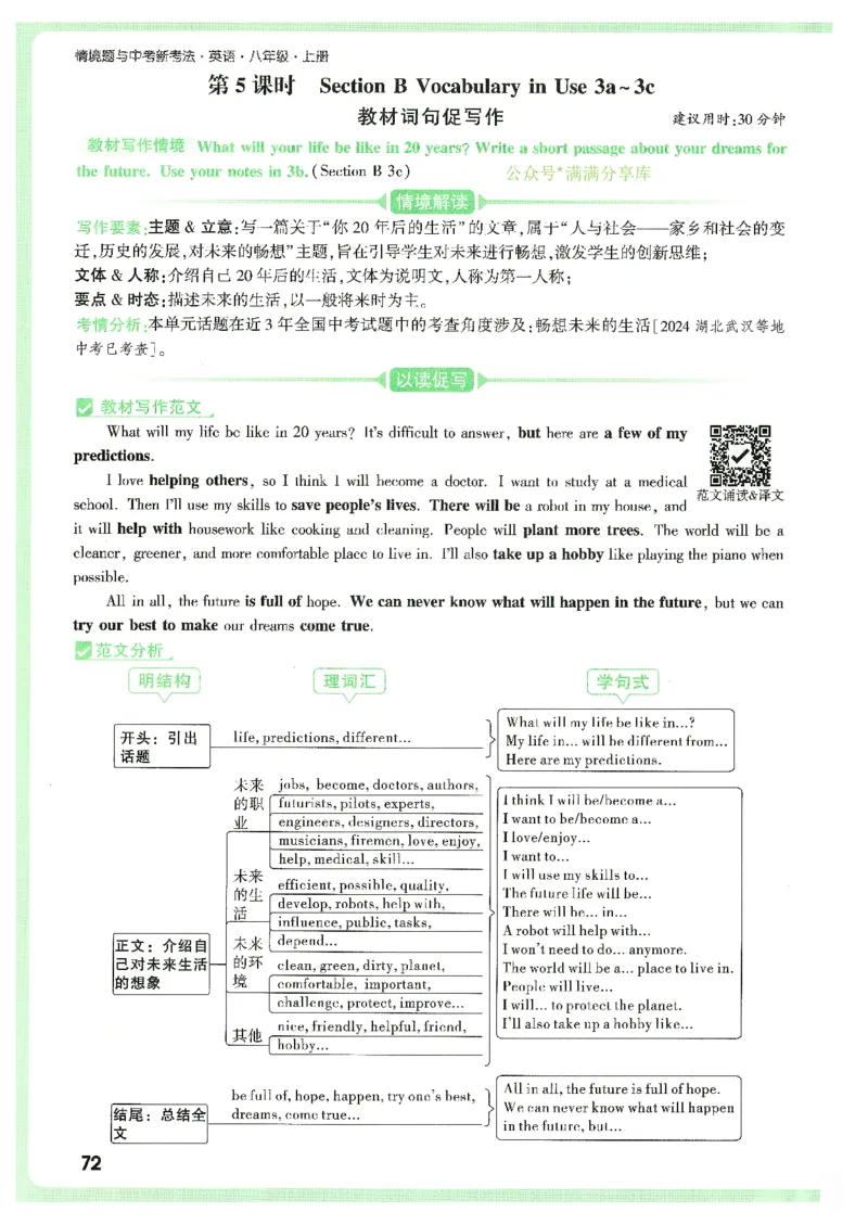 情景题与中考新考法-八英上册_2026万唯系列预习复习_2026版初中《万唯情景题》与中考新考法8年级上册（英语）