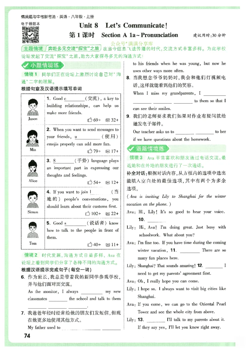 情景题与中考新考法-八英上册_2026万唯系列预习复习_2026版初中《万唯情景题》与中考新考法8年级上册（英语）