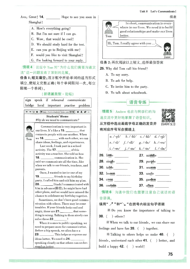 情景题与中考新考法-八英上册_2026万唯系列预习复习_2026版初中《万唯情景题》与中考新考法8年级上册（英语）