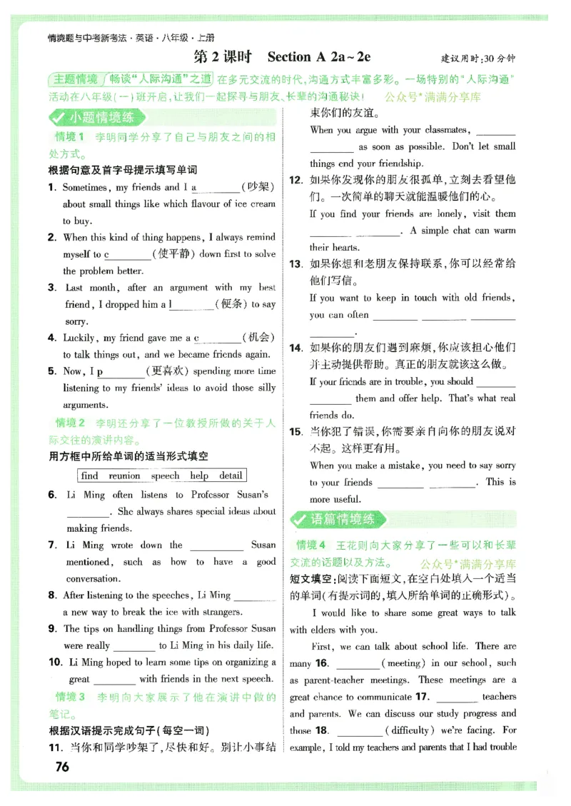 情景题与中考新考法-八英上册_2026万唯系列预习复习_2026版初中《万唯情景题》与中考新考法8年级上册（英语）