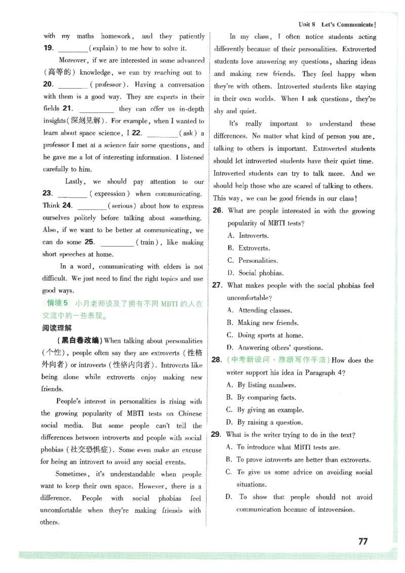 情景题与中考新考法-八英上册_2026万唯系列预习复习_2026版初中《万唯情景题》与中考新考法8年级上册（英语）