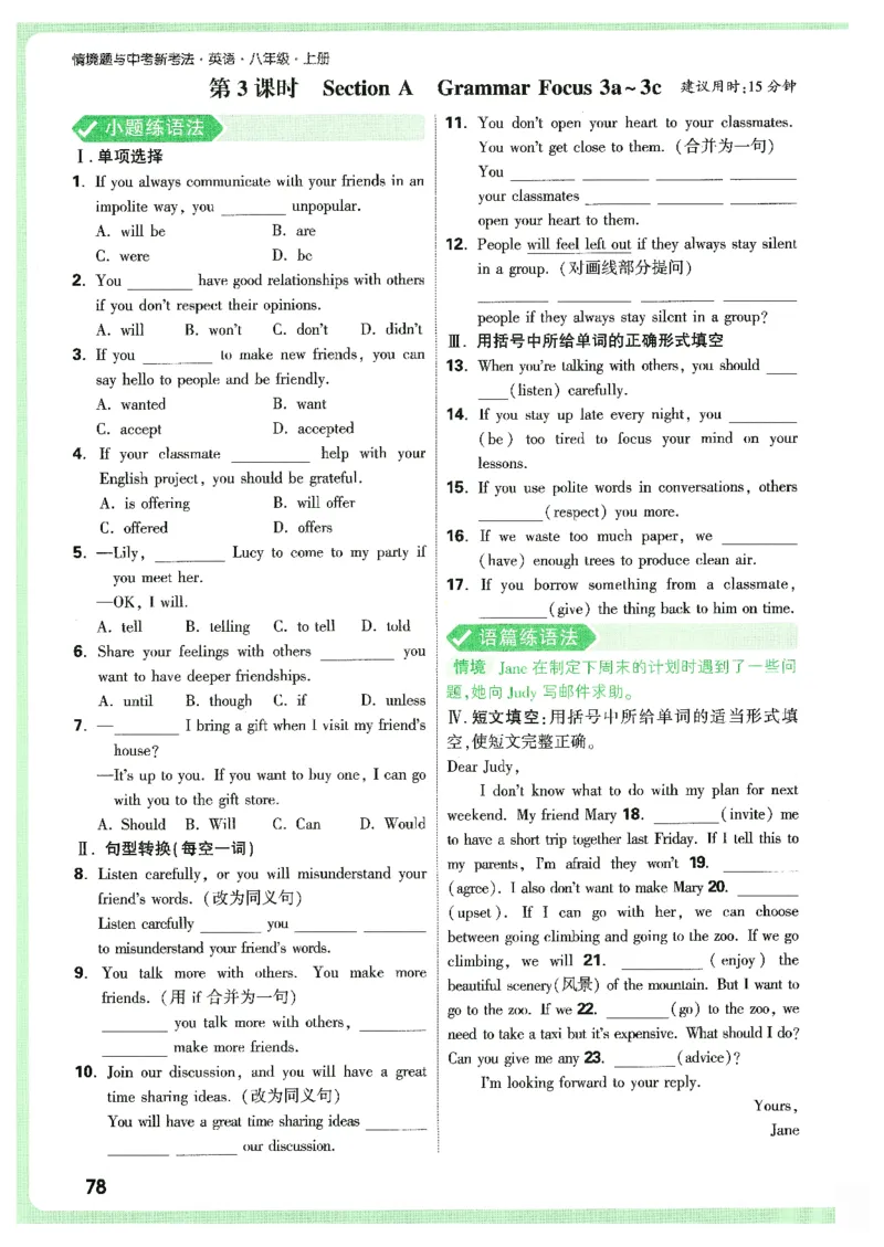 情景题与中考新考法-八英上册_2026万唯系列预习复习_2026版初中《万唯情景题》与中考新考法8年级上册（英语）