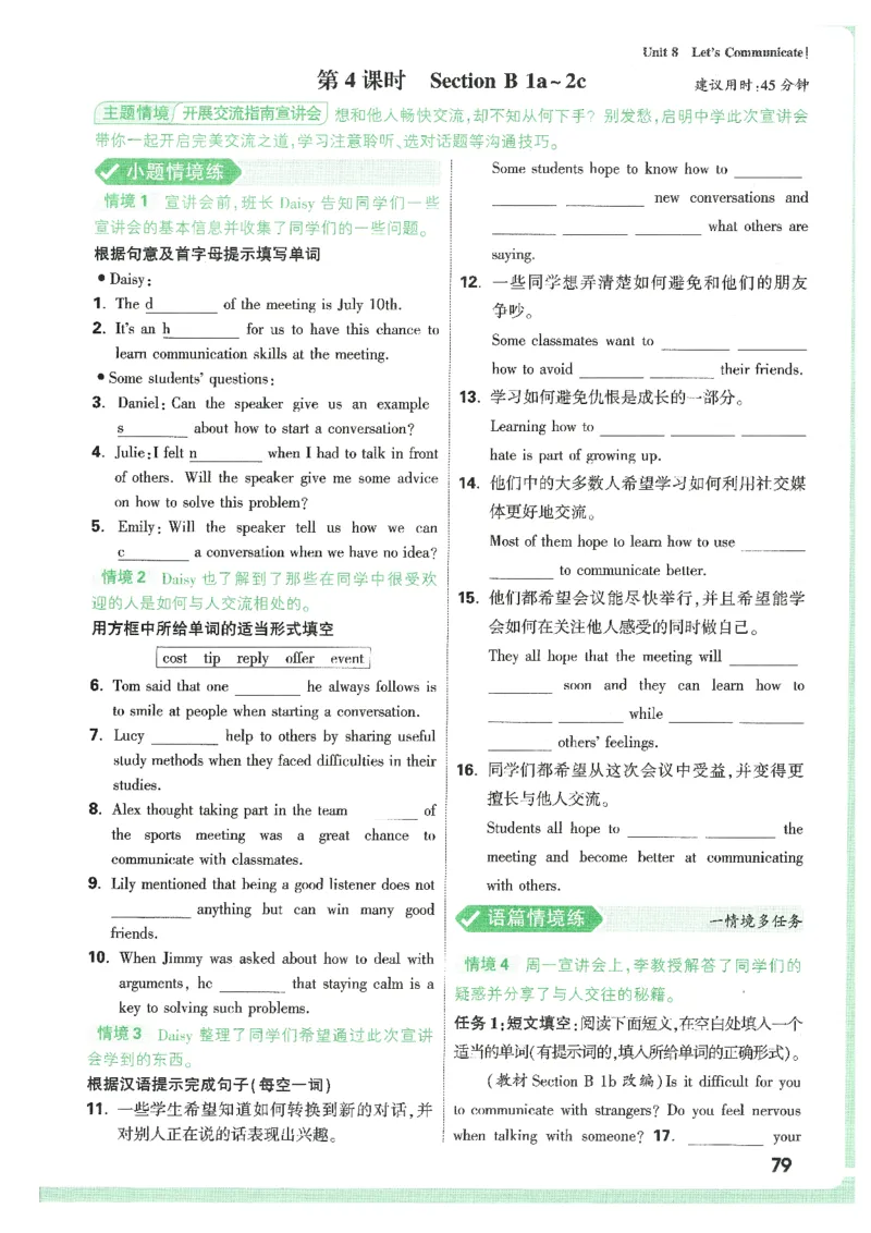 情景题与中考新考法-八英上册_2026万唯系列预习复习_2026版初中《万唯情景题》与中考新考法8年级上册（英语）