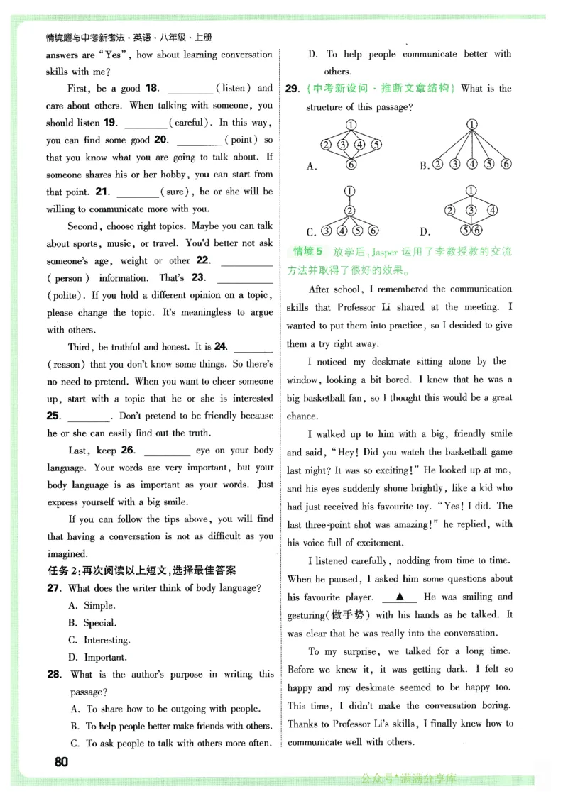 情景题与中考新考法-八英上册_2026万唯系列预习复习_2026版初中《万唯情景题》与中考新考法8年级上册（英语）