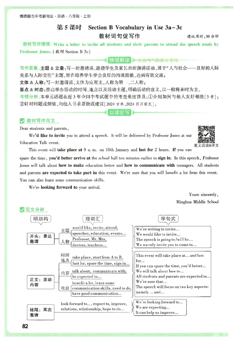 情景题与中考新考法-八英上册_2026万唯系列预习复习_2026版初中《万唯情景题》与中考新考法8年级上册（英语）