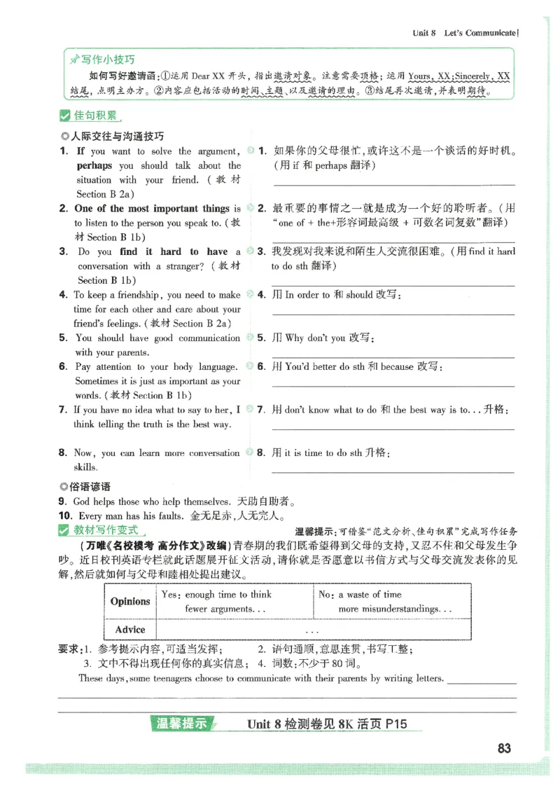 情景题与中考新考法-八英上册_2026万唯系列预习复习_2026版初中《万唯情景题》与中考新考法8年级上册（英语）