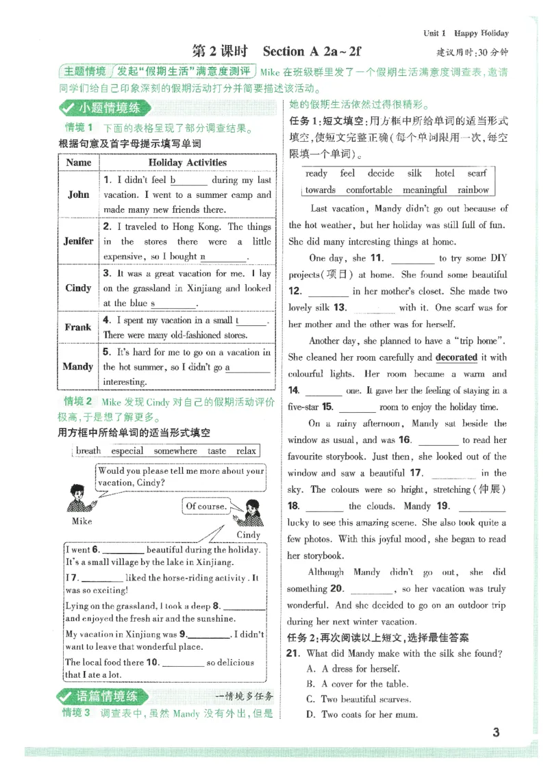 情景题与中考新考法-八英上册_2026万唯系列预习复习_2026版初中《万唯情景题》与中考新考法8年级上册（英语）