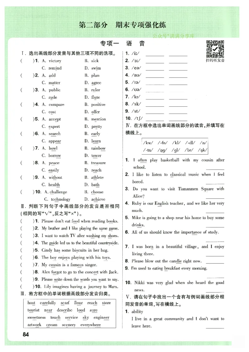 情景题与中考新考法-八英上册_2026万唯系列预习复习_2026版初中《万唯情景题》与中考新考法8年级上册（英语）
