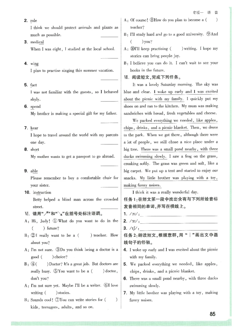 情景题与中考新考法-八英上册_2026万唯系列预习复习_2026版初中《万唯情景题》与中考新考法8年级上册（英语）