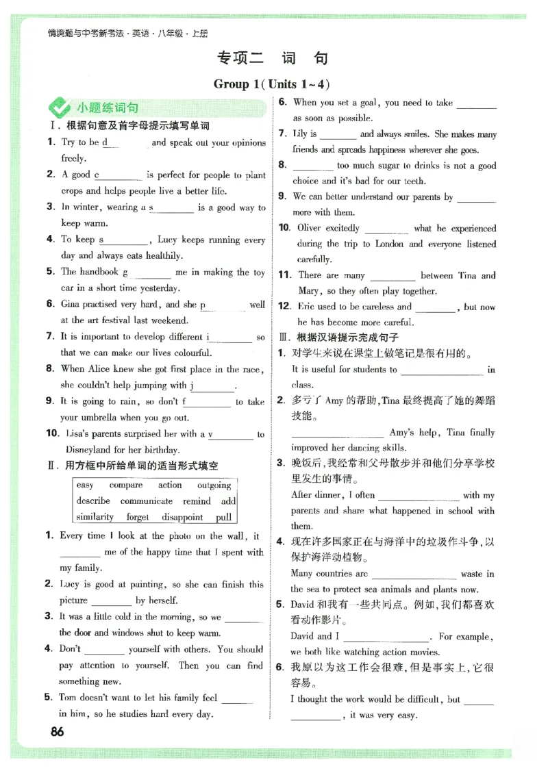 情景题与中考新考法-八英上册_2026万唯系列预习复习_2026版初中《万唯情景题》与中考新考法8年级上册（英语）