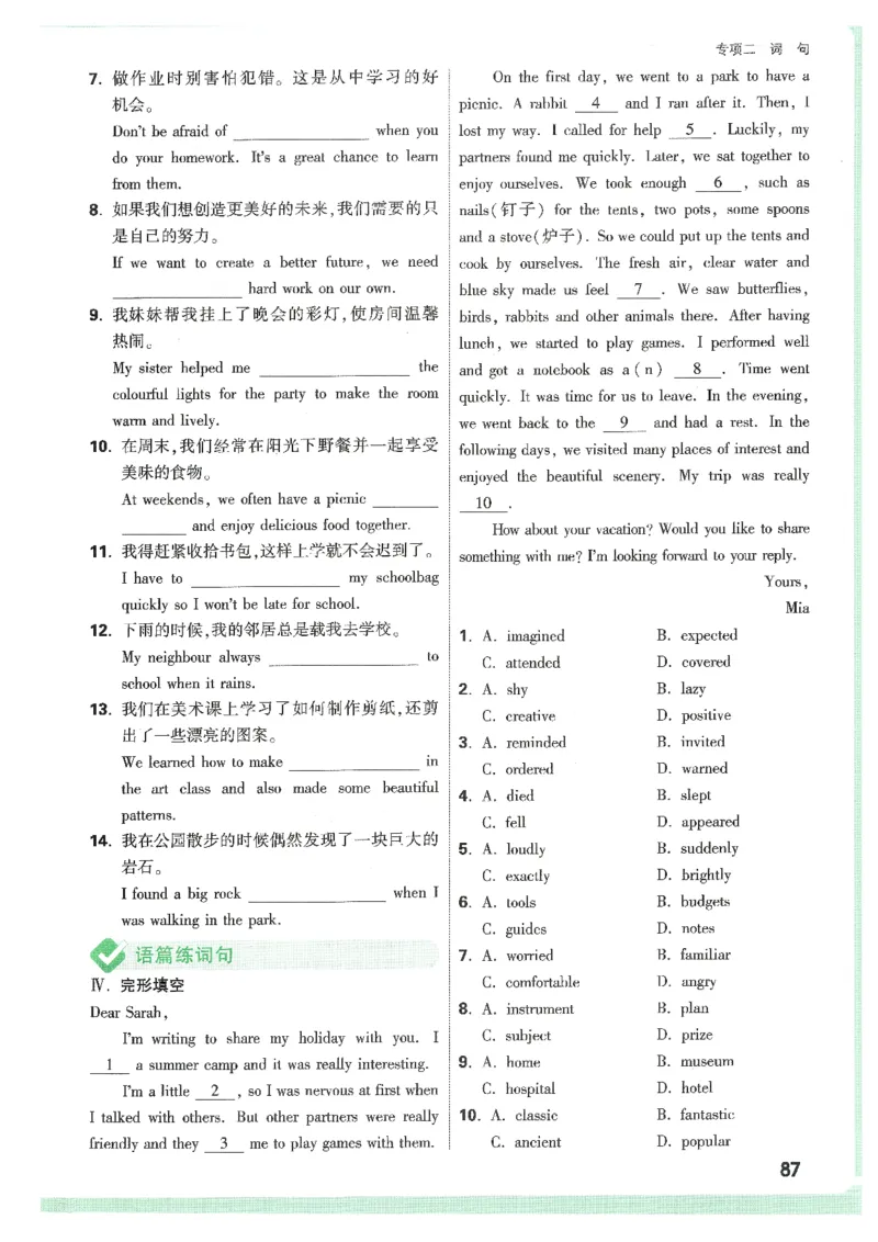 情景题与中考新考法-八英上册_2026万唯系列预习复习_2026版初中《万唯情景题》与中考新考法8年级上册（英语）