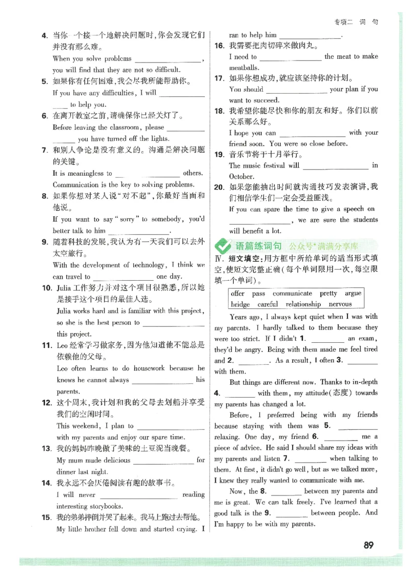 情景题与中考新考法-八英上册_2026万唯系列预习复习_2026版初中《万唯情景题》与中考新考法8年级上册（英语）